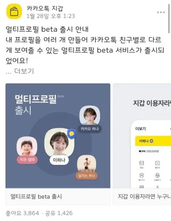 카카오톡 멀티프로필 만드는 방법_4