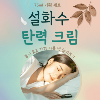 설화수 탄력크림 75ml 썸네일 사진