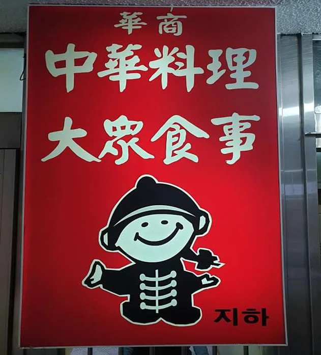 유원