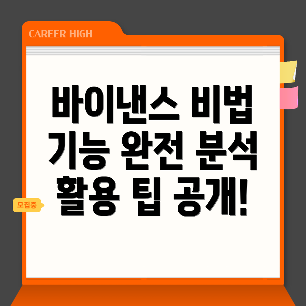 바이낸스 거래소