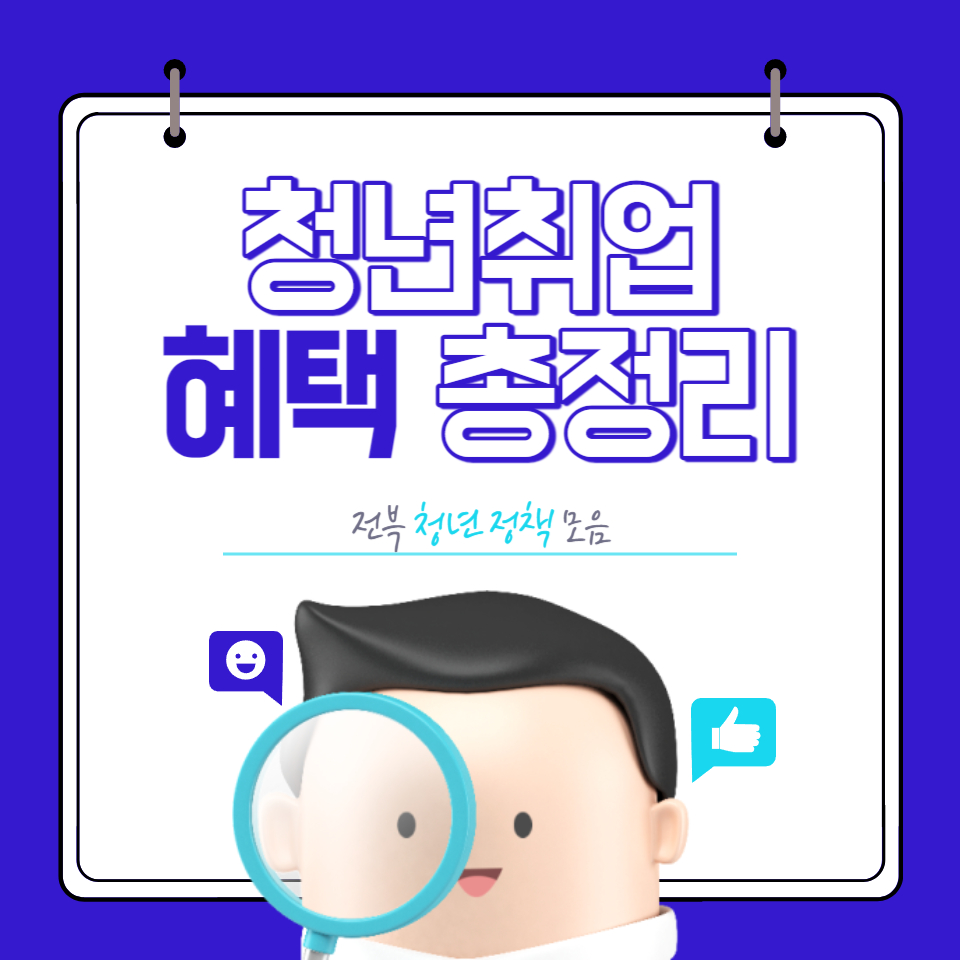 전라남도 지자체에서 주관하는 청년 지원 정책