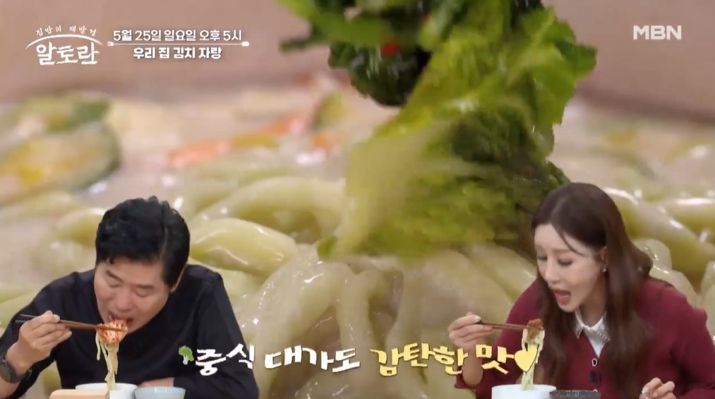 알토란 칼국수 열무김치 배추겉절이