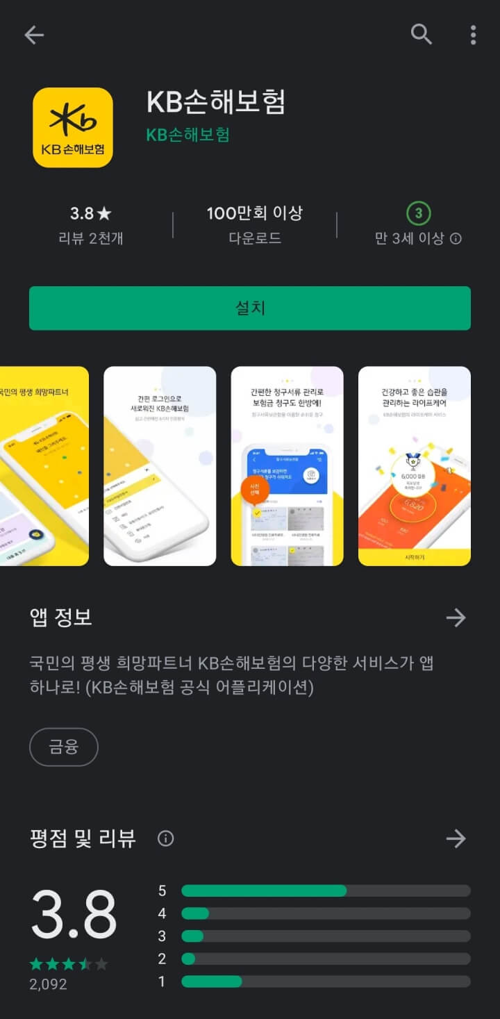  KB손해보험 실비 청구 앱으로 30초만에 하기
