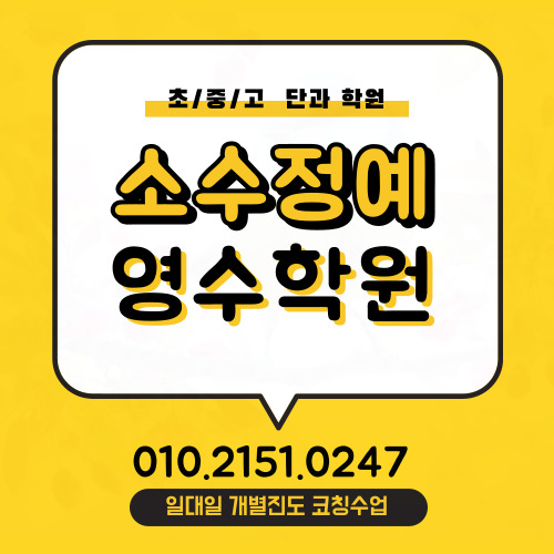  진접 중학생 영어학원 진접읍 고등학생 수학학원 진접역 근처 소수정예 일대일 중등고등 내신 시험대비 초등 국어 전과목