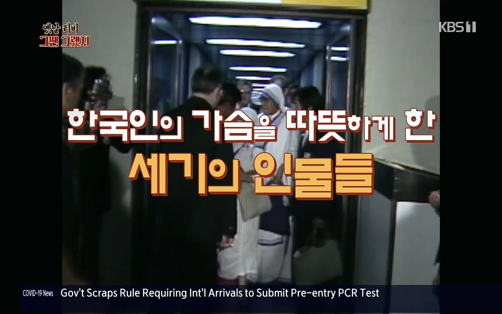 옛날 TV 그땐 그랬지.E01.220909p.H264-F1RST.mp4_20220911_182419.752.jpg