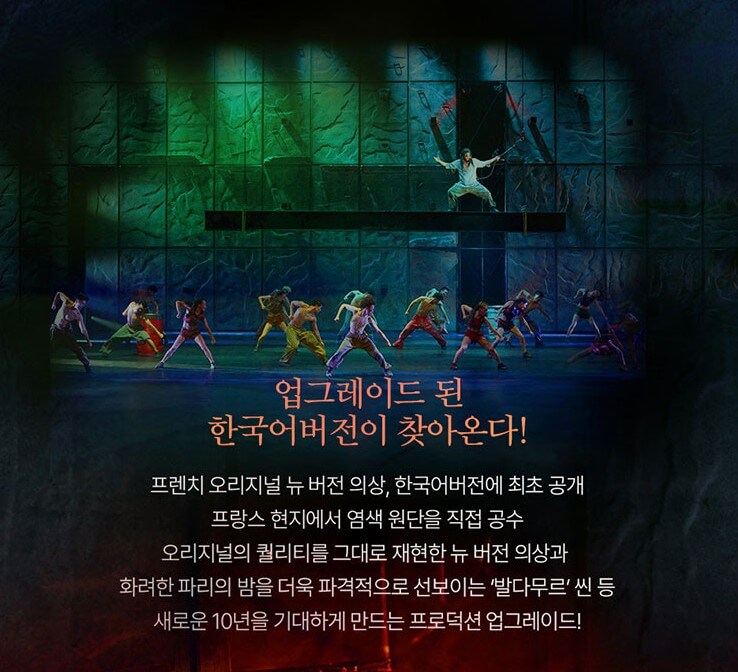 2024 뮤지컬 노트르담 드 파리 한국어버전 - 창원