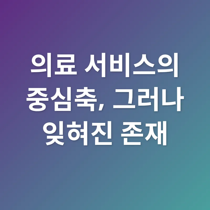 간호조무사 처우 개선_1