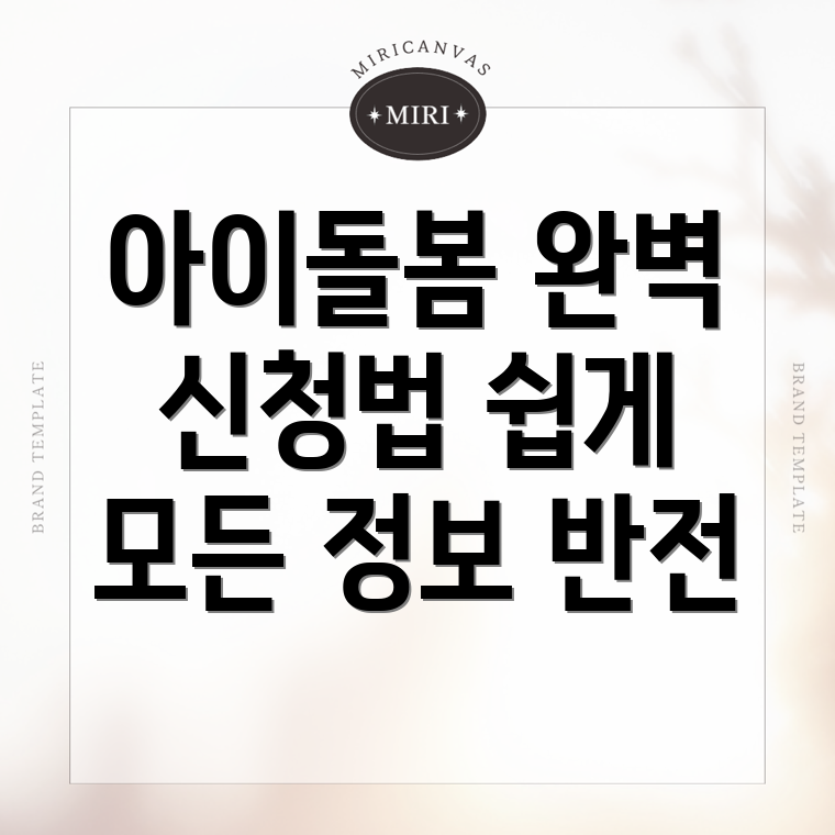 대구 아이돌봄 서비스