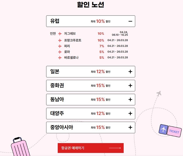티웨이항공-이벤트