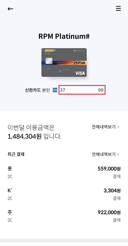 신한카드-카드번호-확인