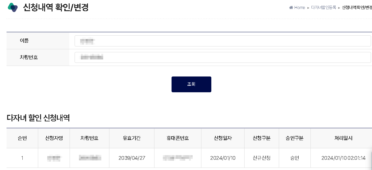 신청내역확인/변경