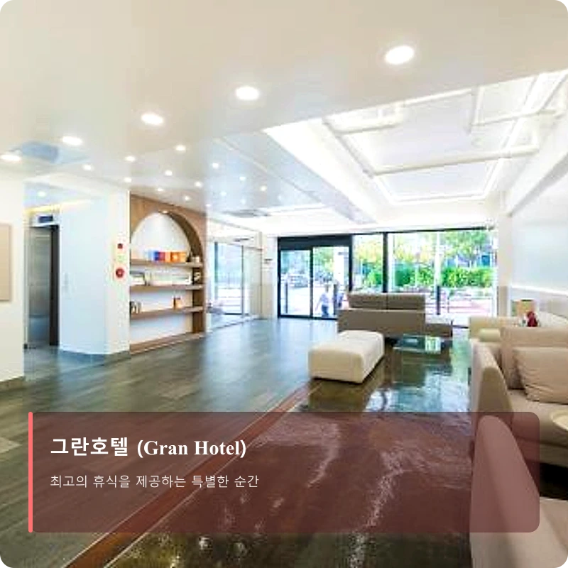 그란호텔 (Gran Hotel)_3