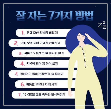 불면증의 원인과 개선방법 및 불면증에 좋은음식소개