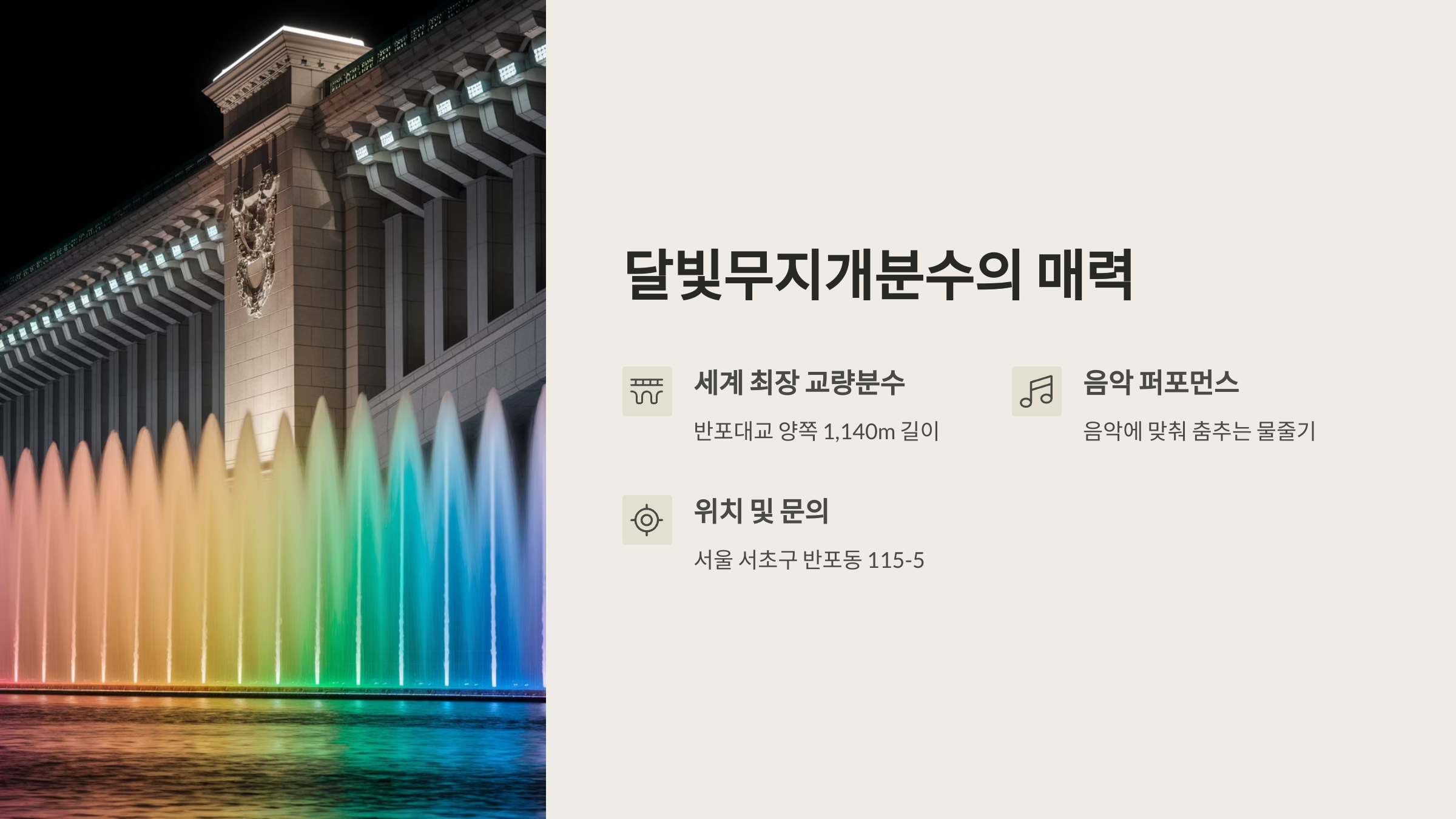 반포대교-달빛무지개분수-데이트-코스-추천!-02