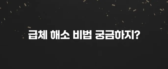 급체했을때 즉각 효과 보는 민간요법 및 해결 방법