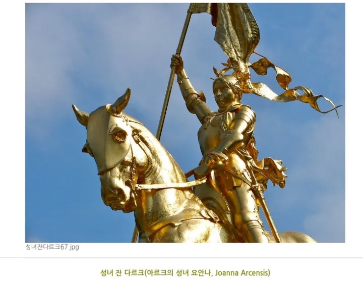 성녀 잔 다르크: 하느님의 부르심에 응답한 소녀_7