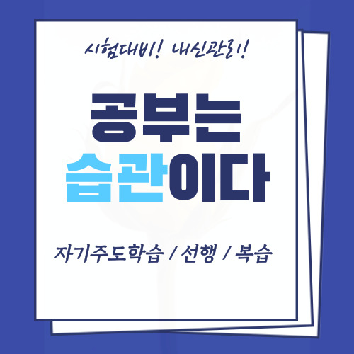  정상동 고등 수학과외 남양동 중등 영어과외 국어 한국사 물리 사탐과탐 중학생 고등학생 전문 초등 전과목 모의고사 중간고사