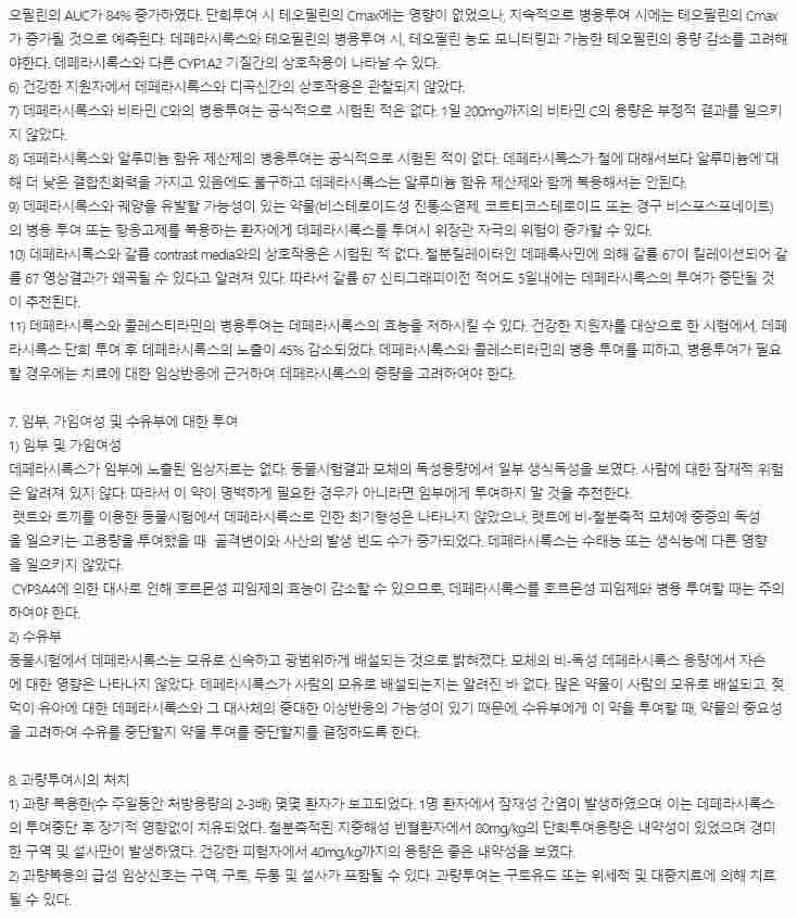 대원제약 페듀로우현탁액(데페라시록스)