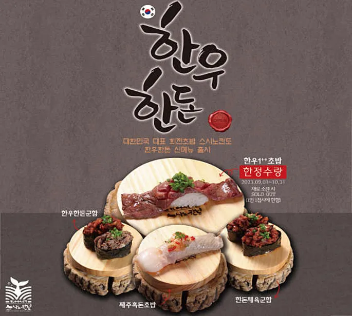 스시노칸도 파주야당역점