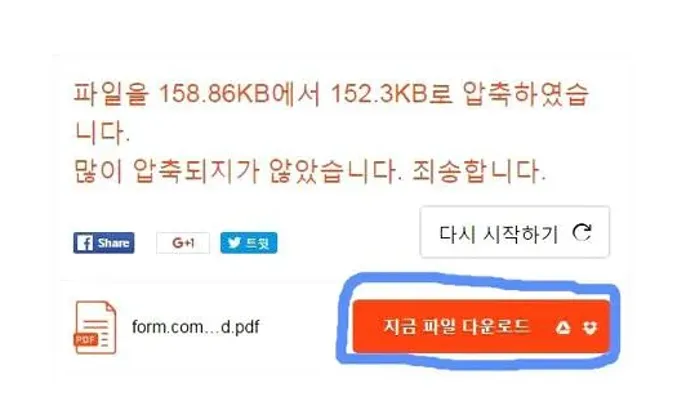 pdf 용량줄이기