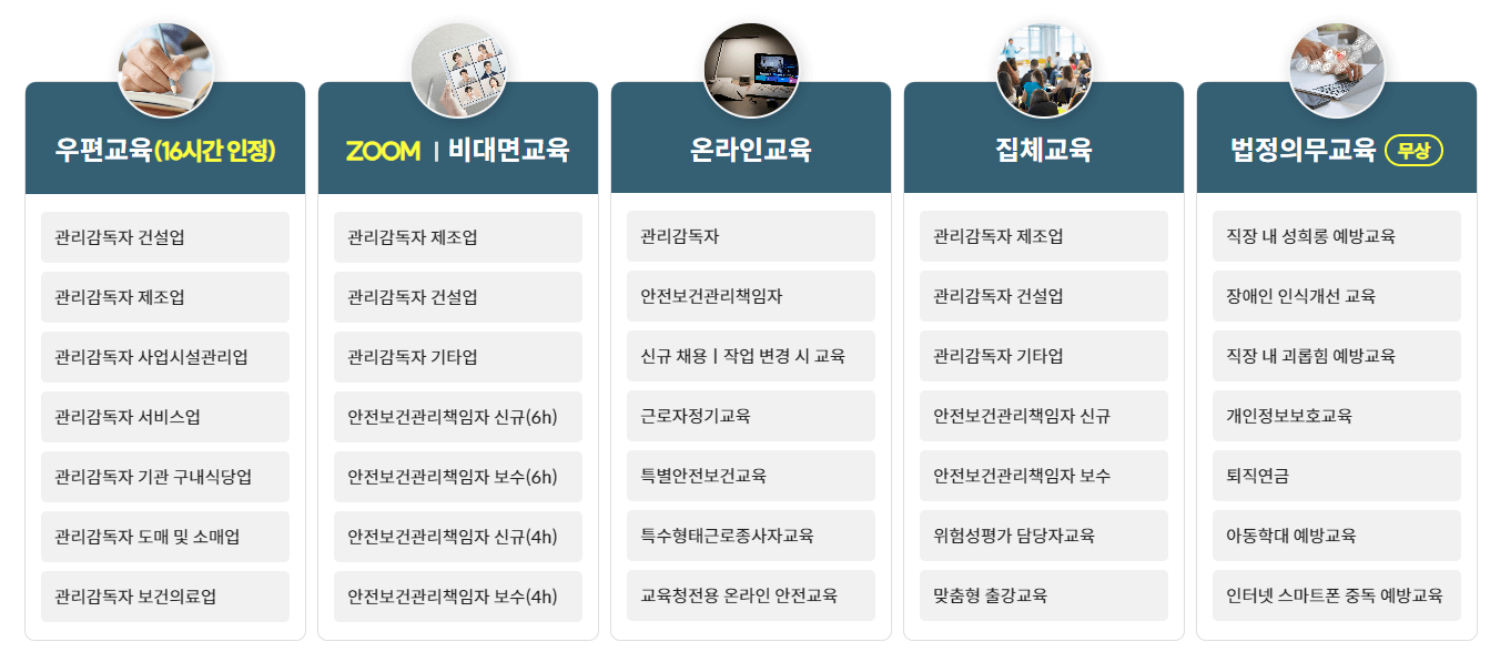 대한안전교육협회_통합교육센터_홈페이지_교육종류