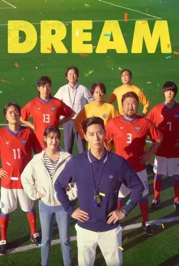 드림 포스터