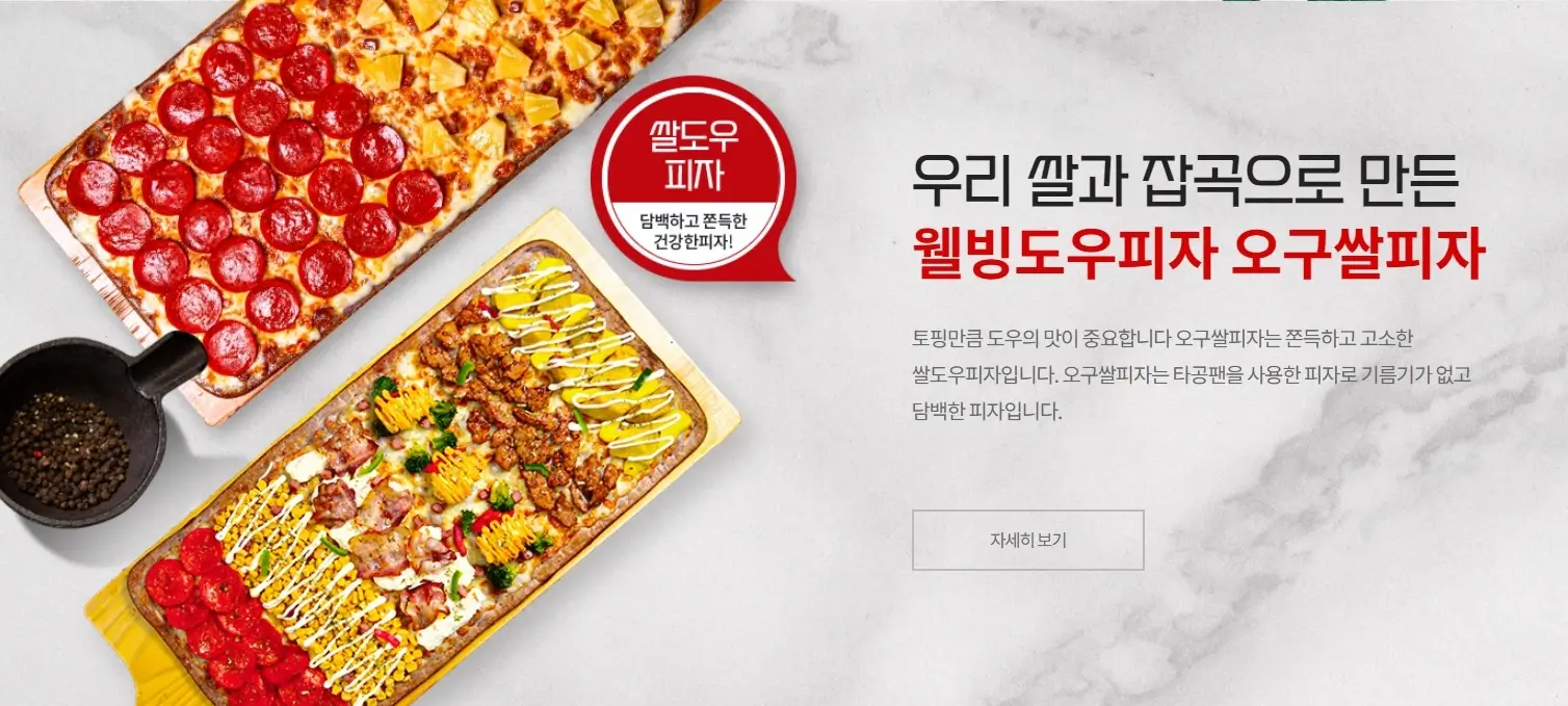 59쌀피자-창업-경쟁력-4가지