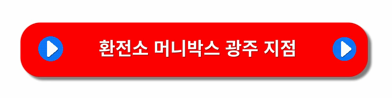 달러-엔화-환전싸게하는방법
