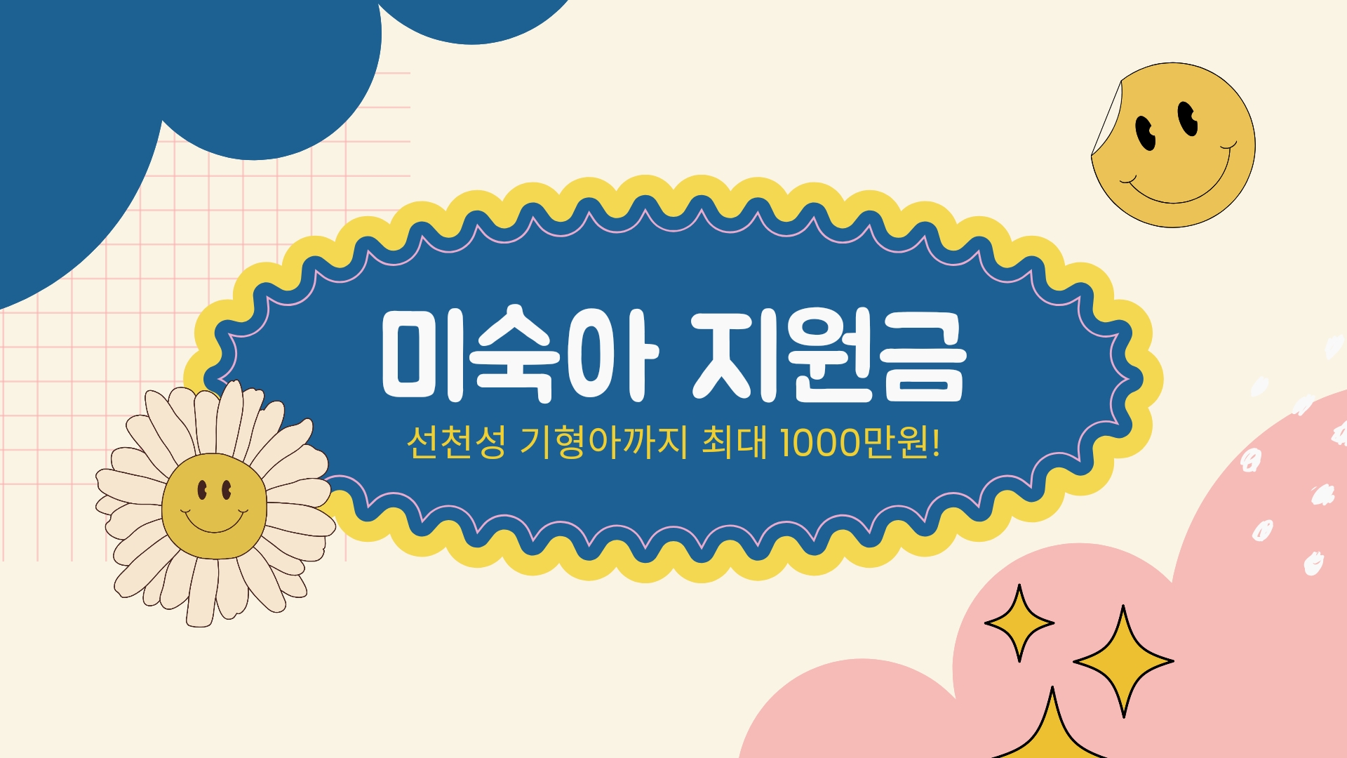  [미숙아 및 선천성기형아 의료비 지원] 환아 가정의 경제적 부담 완화와 건강한 성장 발달 지원