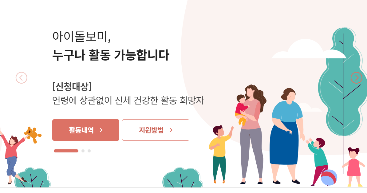 아이돌봄 시스템