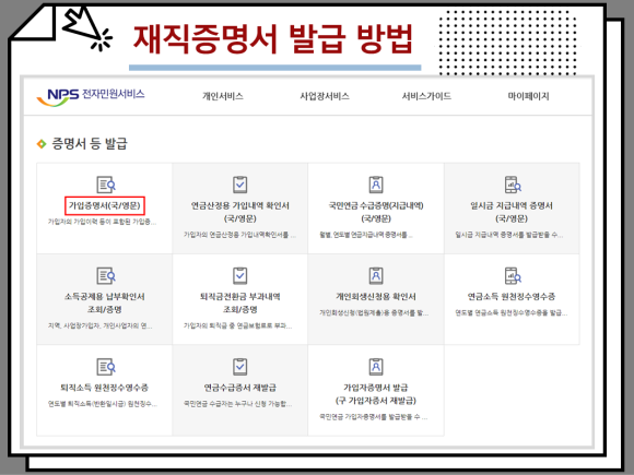 발급방법, 양식을 첨부한 간략한 재직증명서