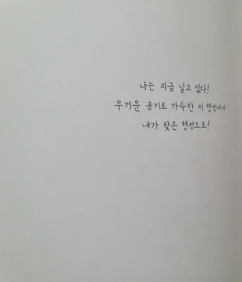 나를 알아가는 질문 100문 100답_9