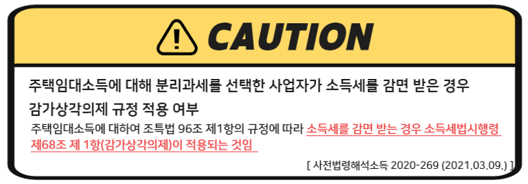 임대사업자종합소득세 신고기간 [주택임대사업자] 종합소득세 신고기간, 신고대상,