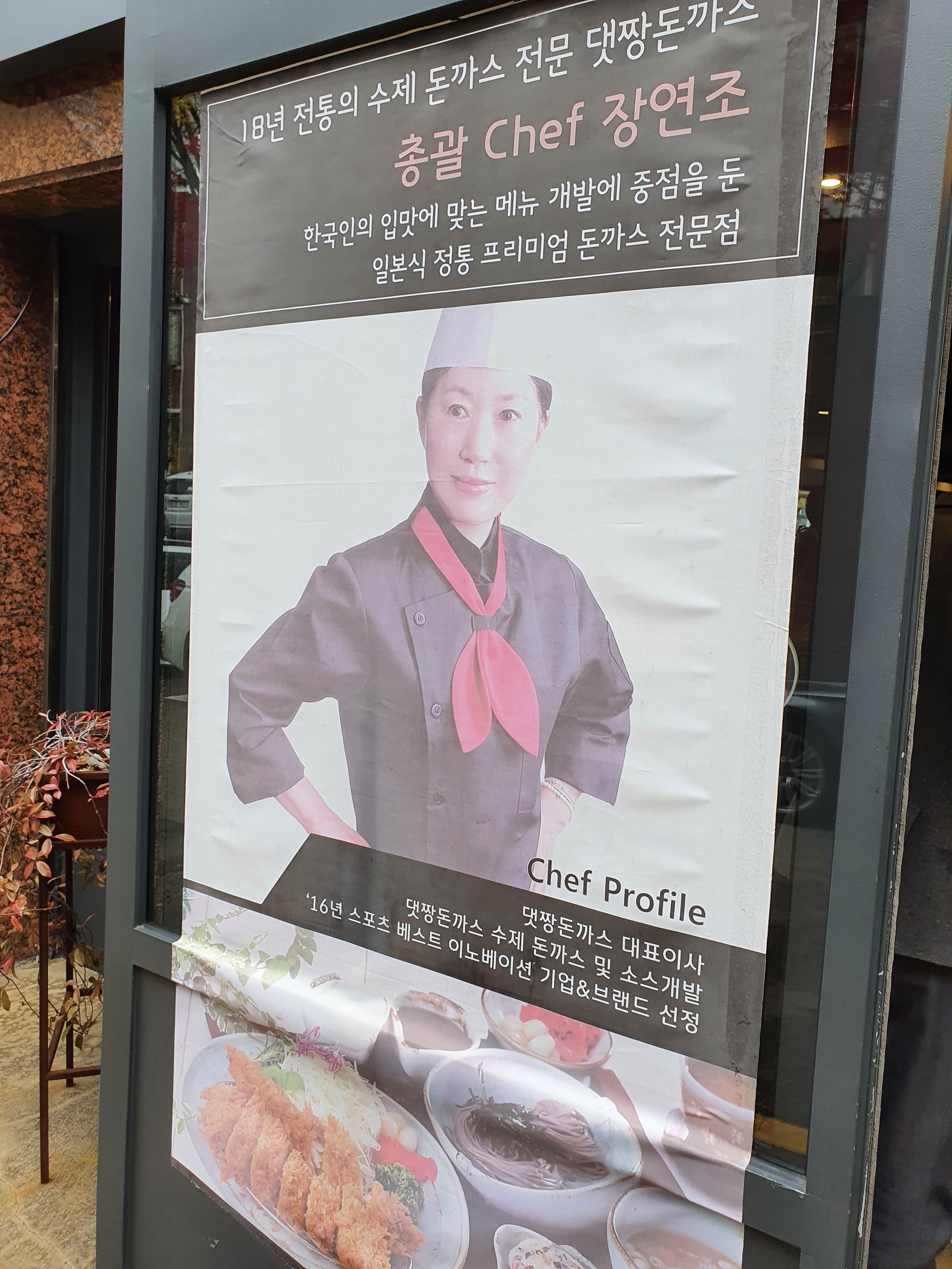 댓짱돈까스 이미지