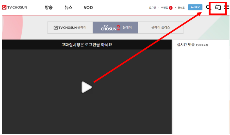  TV조선 온에어 바로가기