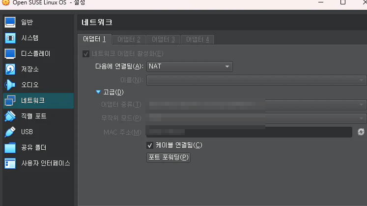 버추얼박스 (VirtualBox) 외부 접속 가능하게 만들기 – 포트포워딩