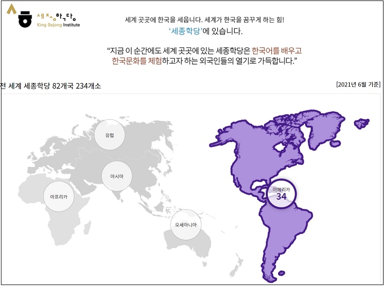 세계 곳곳에서 한국어를 가르치는 세종학당 VIDEO: Learn Korean with the KSI&#44; King Sejong Institutes