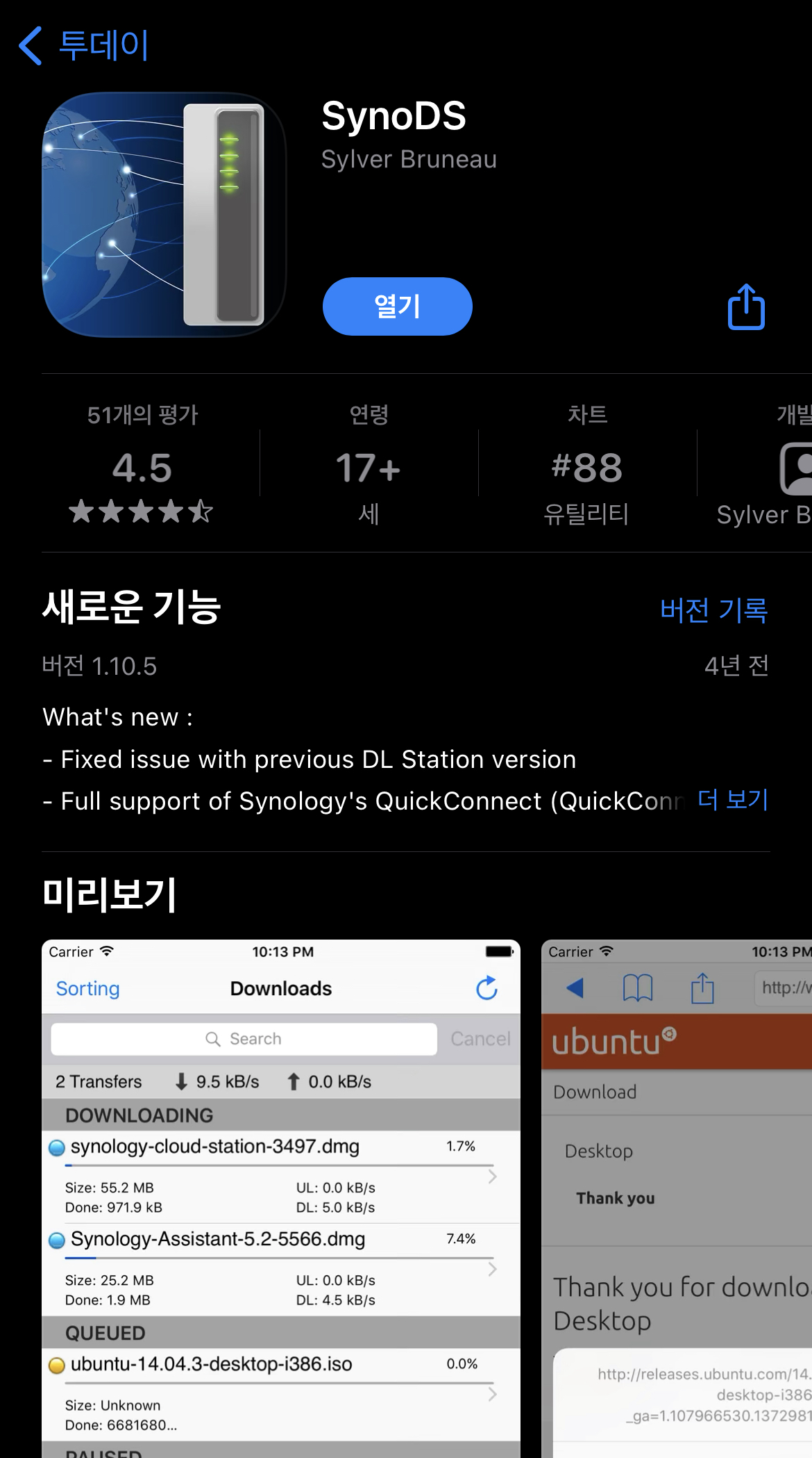  아이폰 토렌트 Ds get 대체앱 SynoDS
