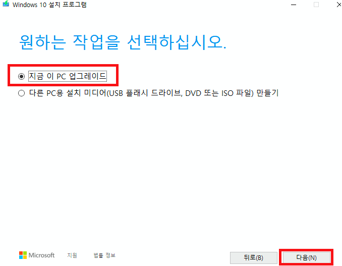 윈도우 10 무료 업데이트