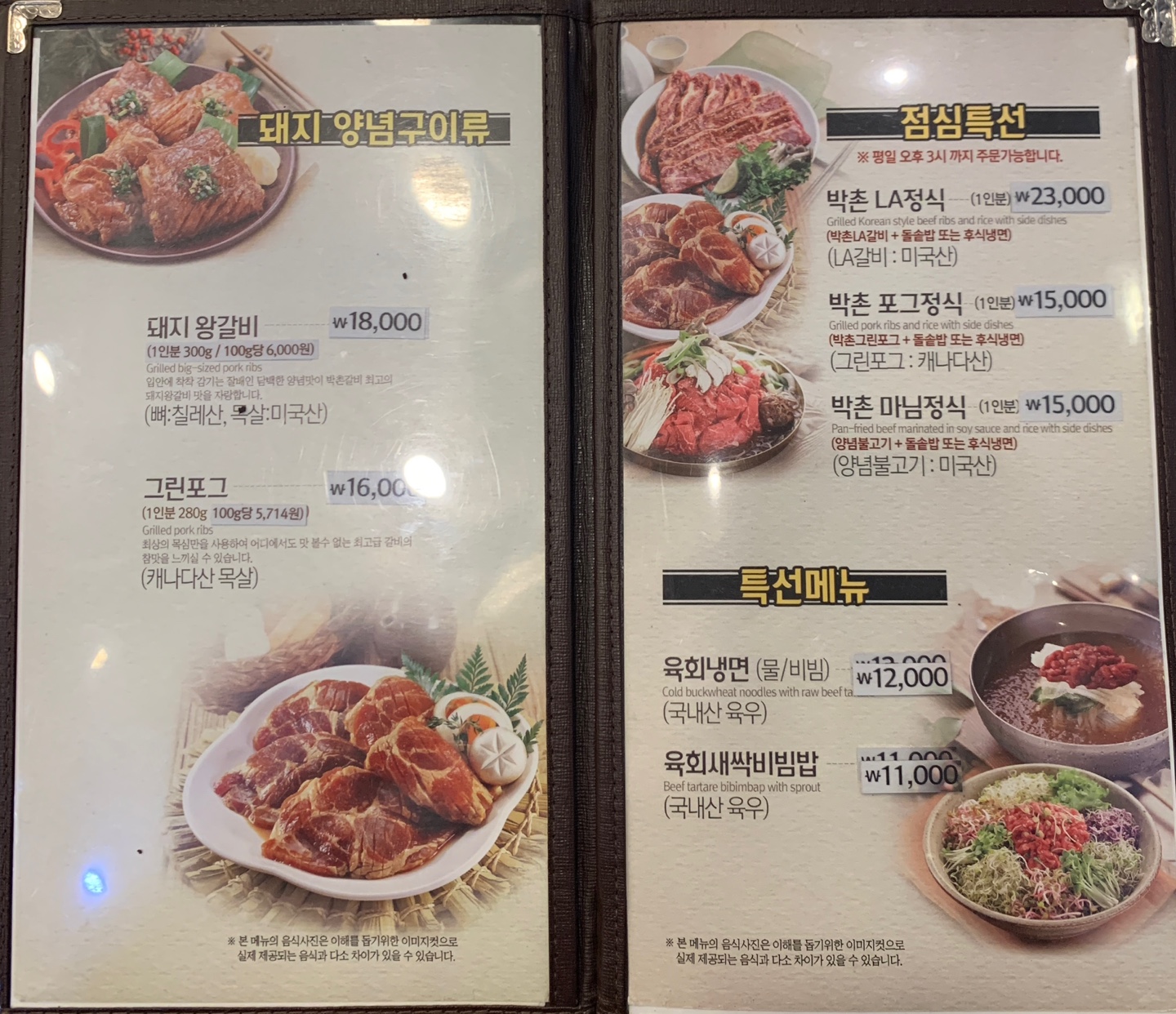 박촌갈비 메뉴