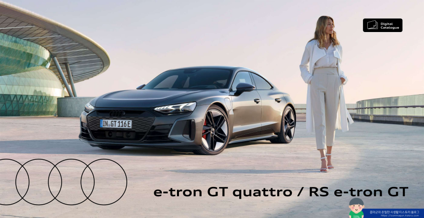 2022 아우디 Etron-GT 카탈로그와 차량정보