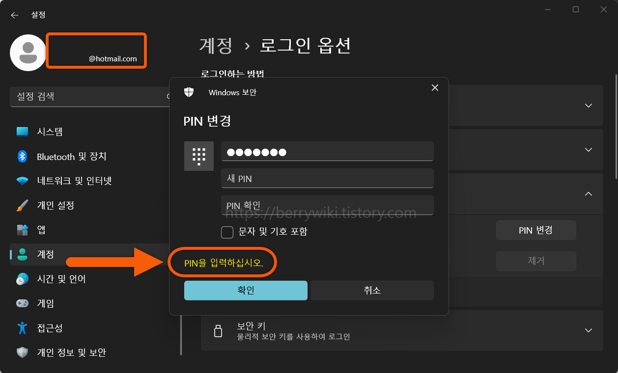 윈도우 마이크로소프트 계정 연동 해제 방법(연결 끊기)