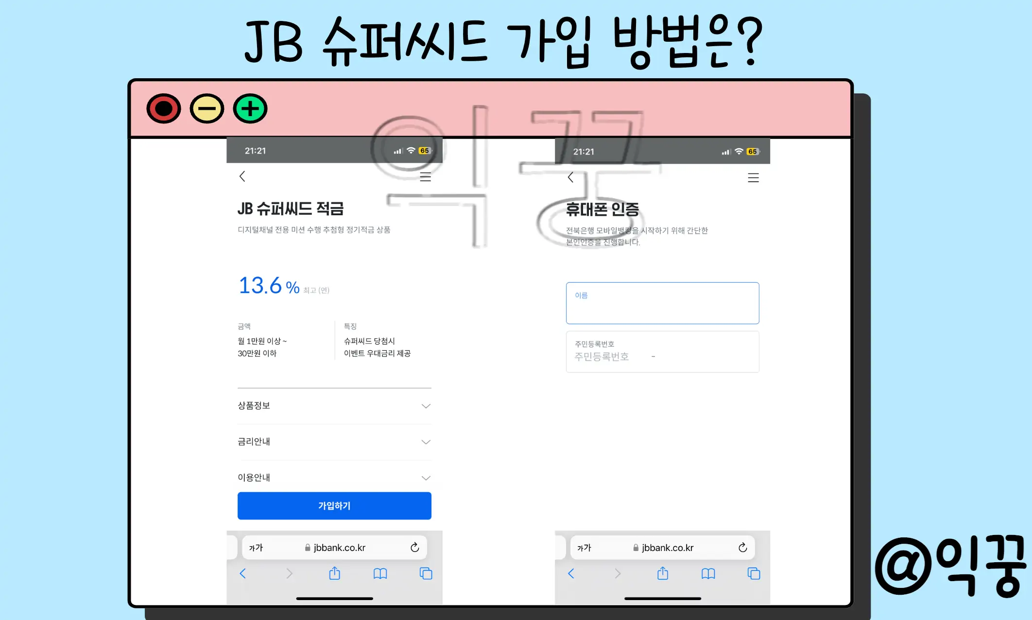 전북은행 초고금리 적금 JB슈퍼씨드 최대 연 13.6% 가입 추천4