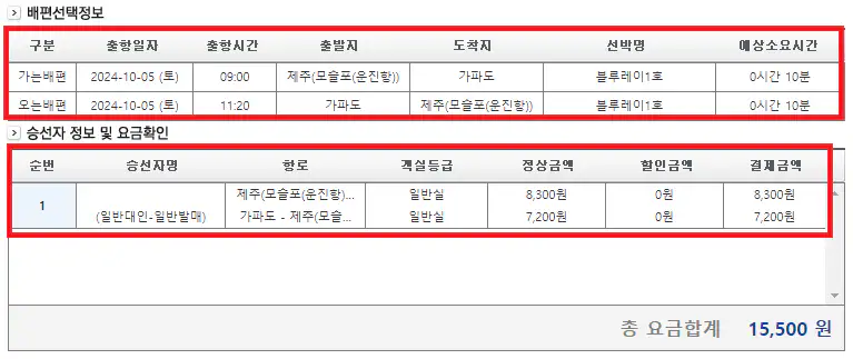 가파도 배 예약 방법 여섯 번째