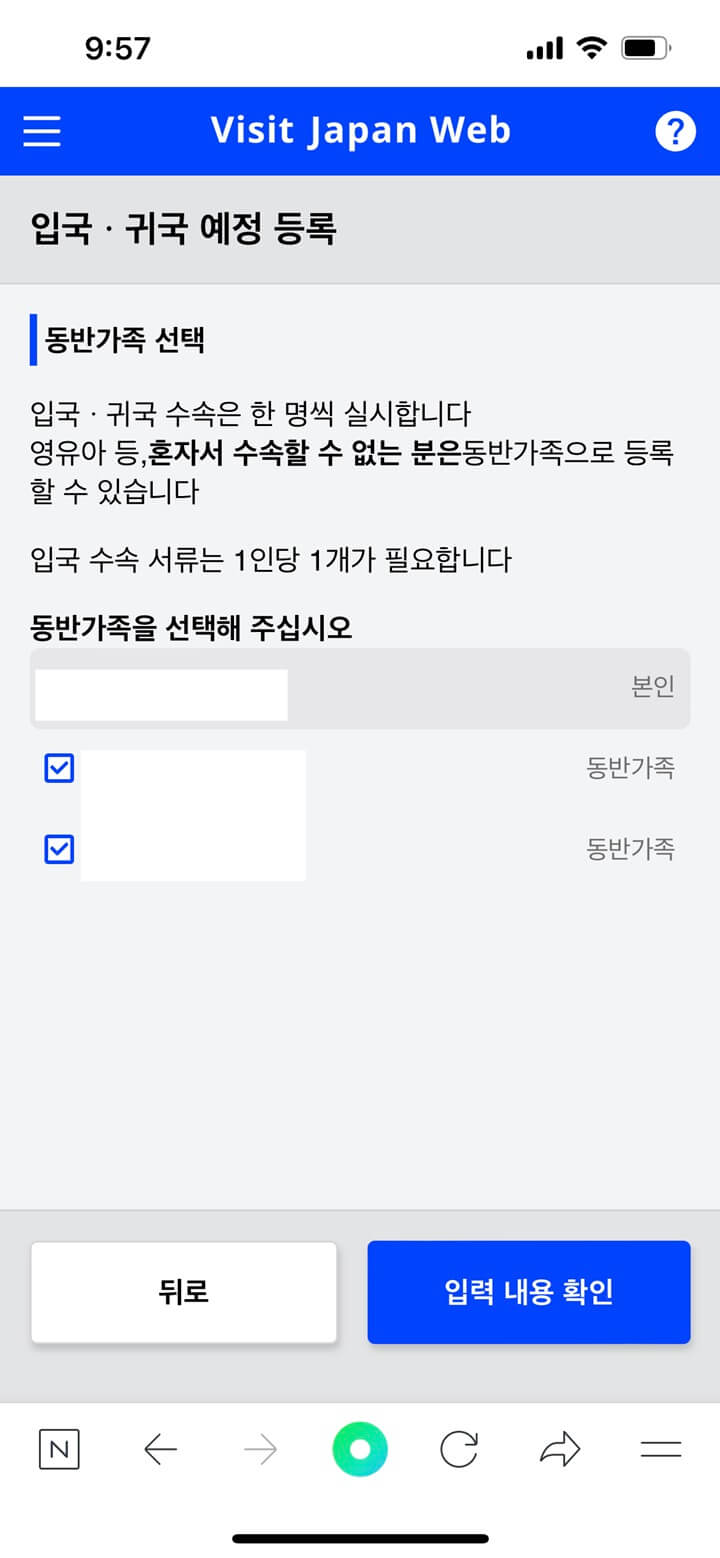 14-Visit-Japan-Web-입국-귀국-예정-등록-3