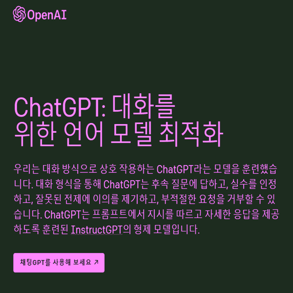 챗gpt-홈페이지