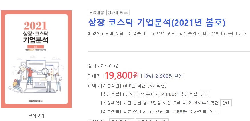 주식 종목발굴 책