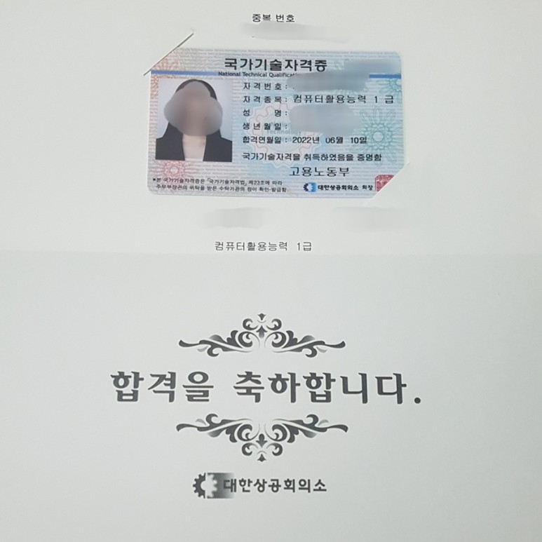 컴활 자격증 신청 컴활 1급 자격증 수령! (신청 6