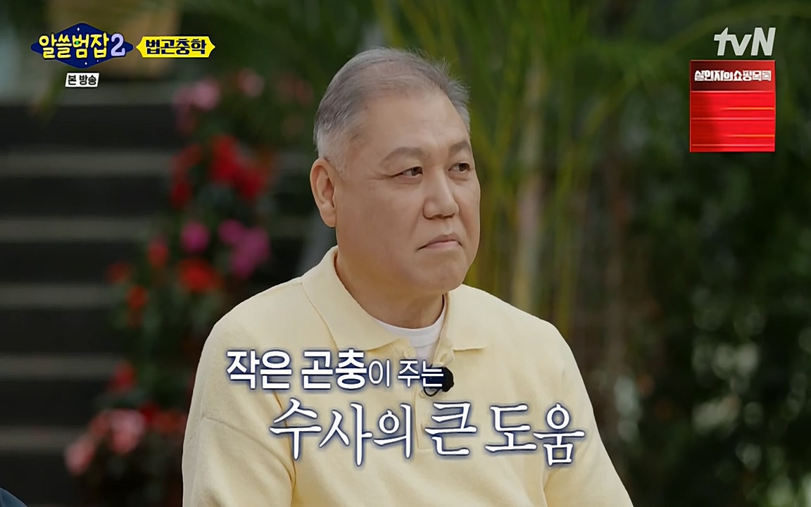 알쓸범잡 2.E15.220425p-NEXT.mp4_20220425_182141.020.jpg