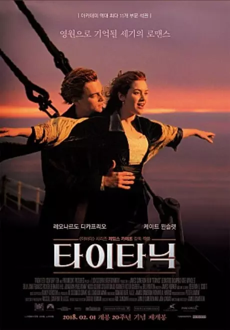 타이타닉 영화 포스터